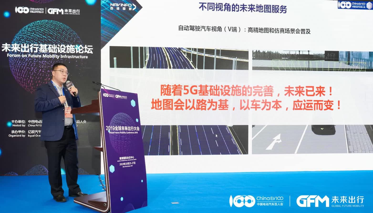 SG·亚洲胜游郭磐石：当智能地图结合智慧道路，出行未来将被改写