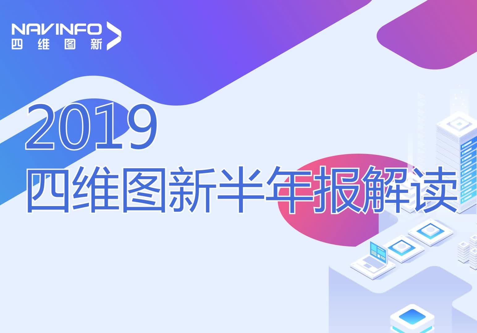 SG·亚洲胜游发布2019年半年报