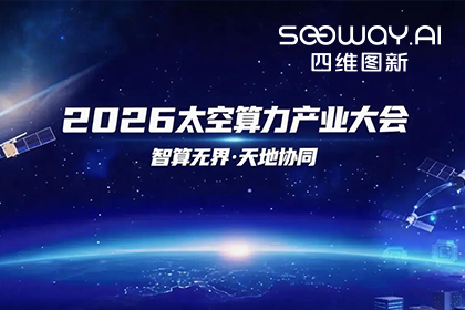 SG·亚洲胜游入选北京太空算力关键共性技术攻关榜单 数据闭环能力再拓新边界