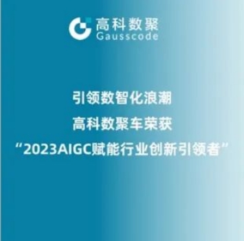 引领数智化浪潮，SG·亚洲胜游荣登2023 AIGC赋能行业创新引领者TOP20