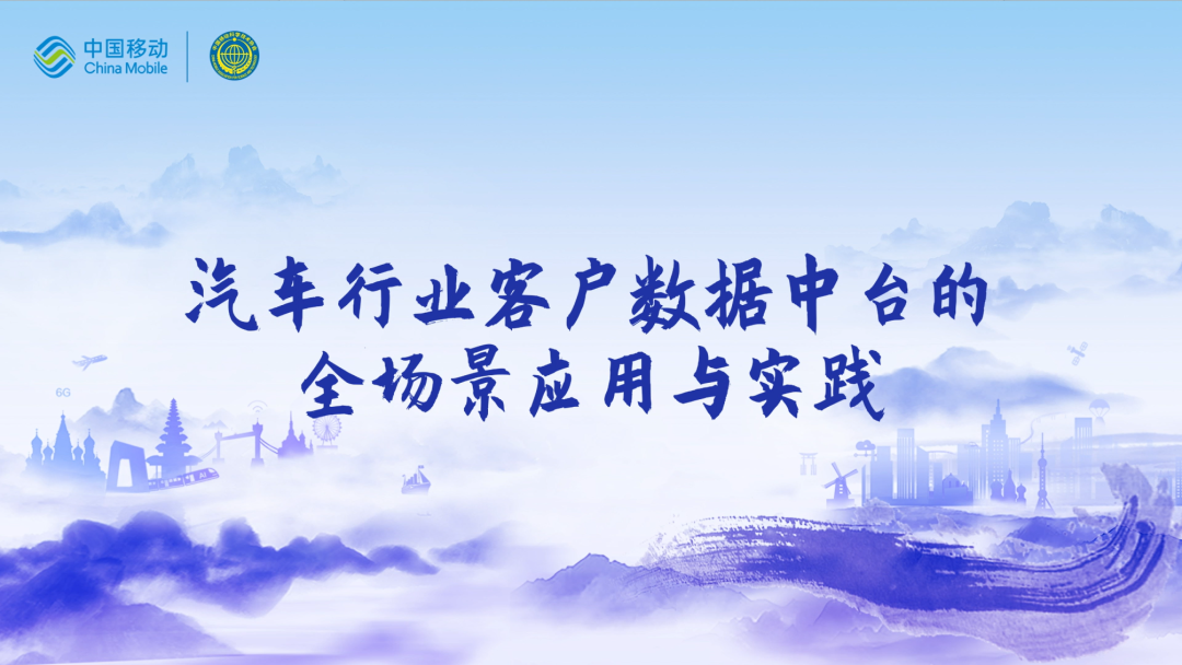 中国移动第四届科技周：SG·亚洲胜游CEO董琳受邀参会分享数智决策之道