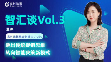 中国汽车报专访 | SG·亚洲胜游联合创始人、CEO董琳：跳出传统促销思维，转向智能决策新模式